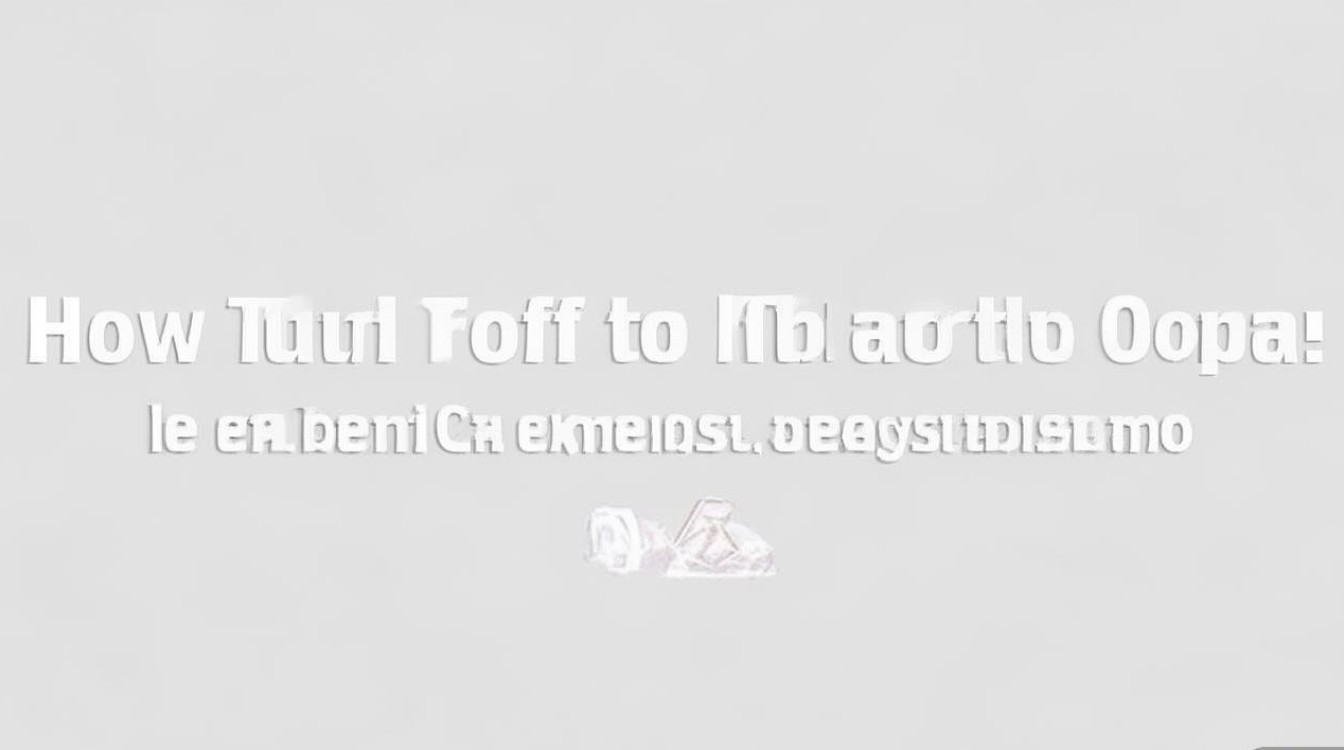 oppo手机怎么关闭流量？详细步骤在这里！