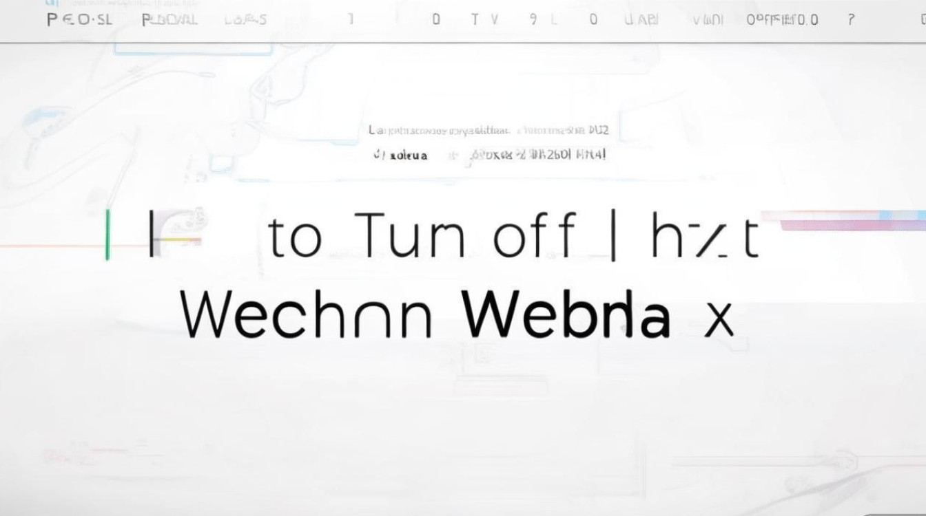 vivox9怎么关闭微信？设置方法详解