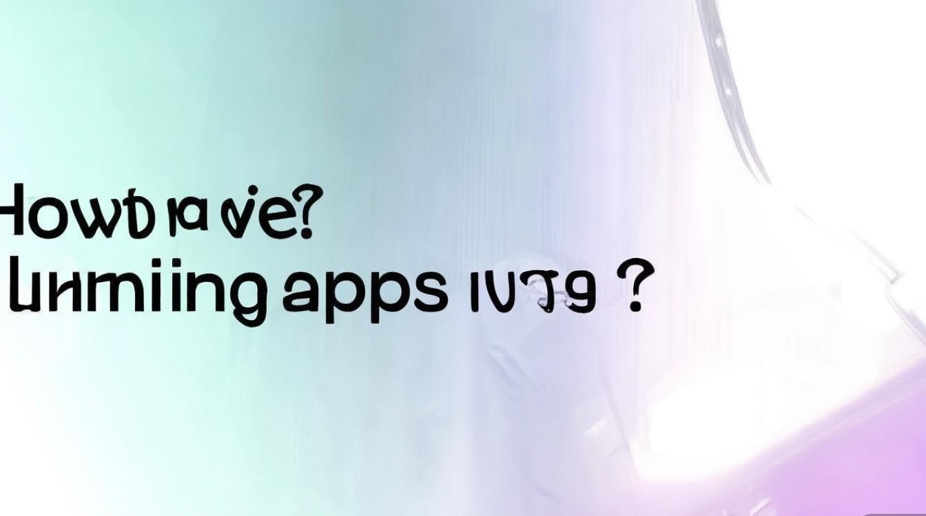 vivox9如何查看后台运行的所有软件？