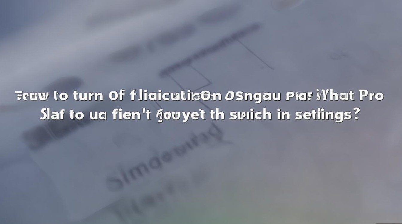 三星C9pro怎么取消震动？设置里找不到开关怎么办？