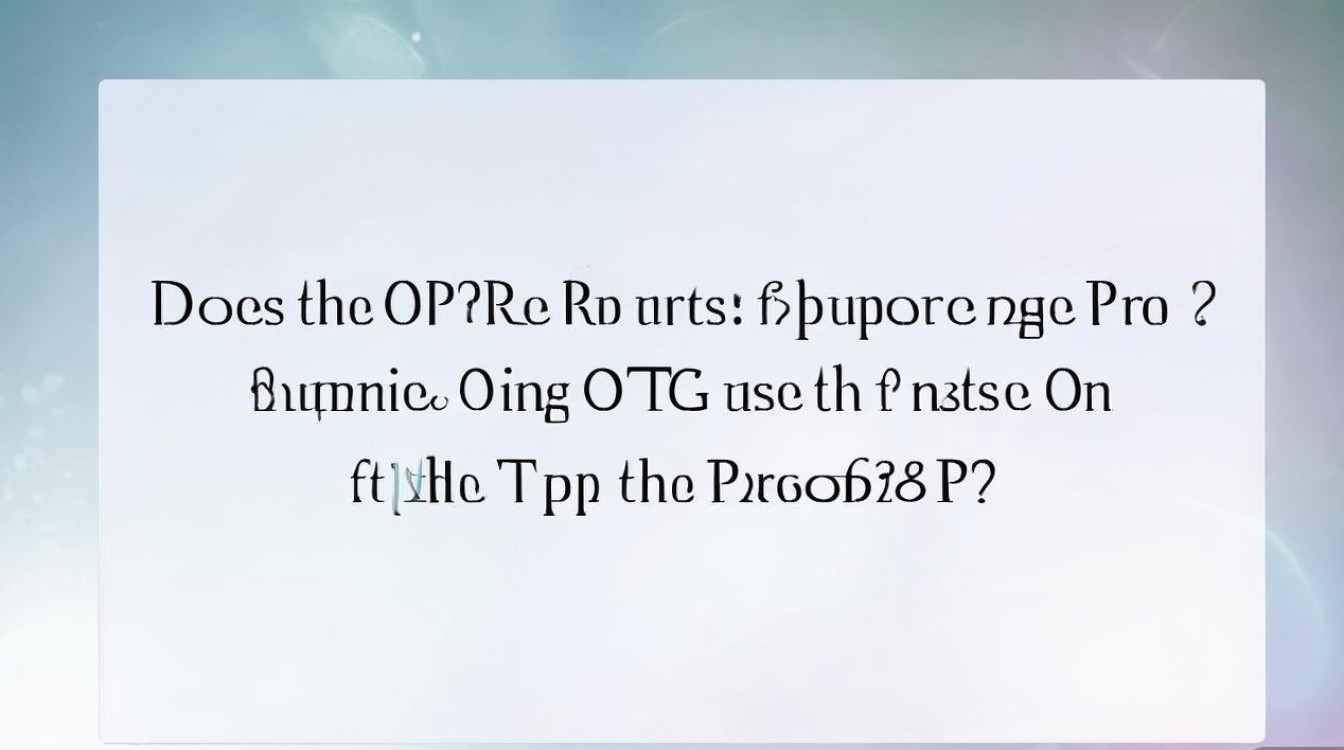 opporeno6pro支持反向充电吗?opporeno6proOTG功能怎么用?