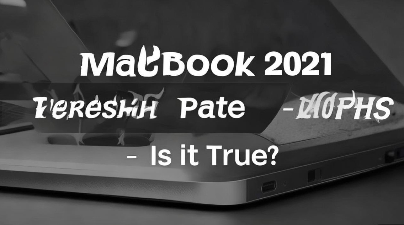 MacBook Pro 2021刷新率是多少？真的有120Hz吗？