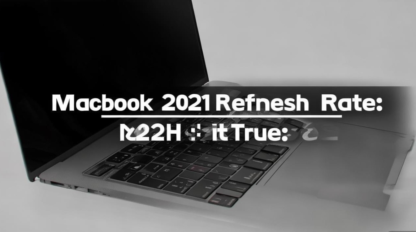 MacBook Pro 2021刷新率是多少？真的有120Hz吗？