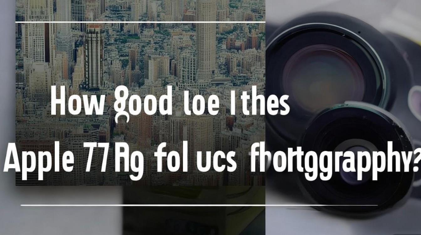 苹果7plus双摄拍照效果到底好不好?