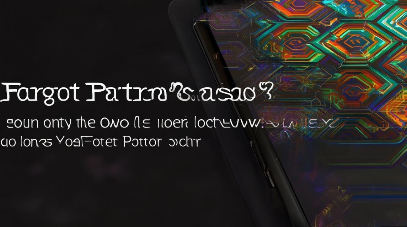 vivo 图案密码忘记了怎么办？vivo 忘记锁屏图案如何解锁？