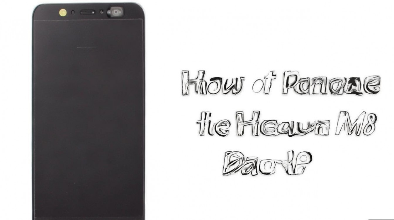 华为m8后盖怎么下？华为m8后盖拆卸教程