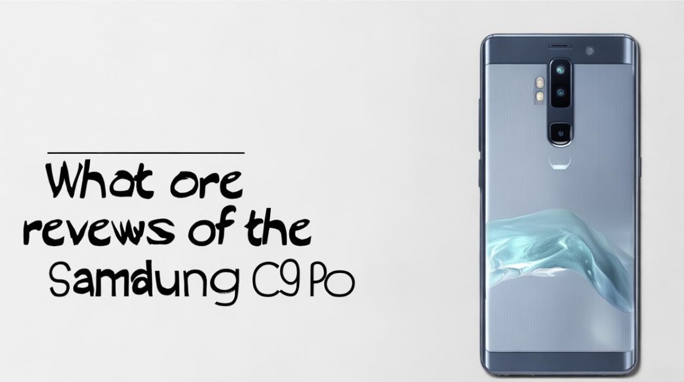 三星c9pro口碑怎么样?这款手机值得买吗?