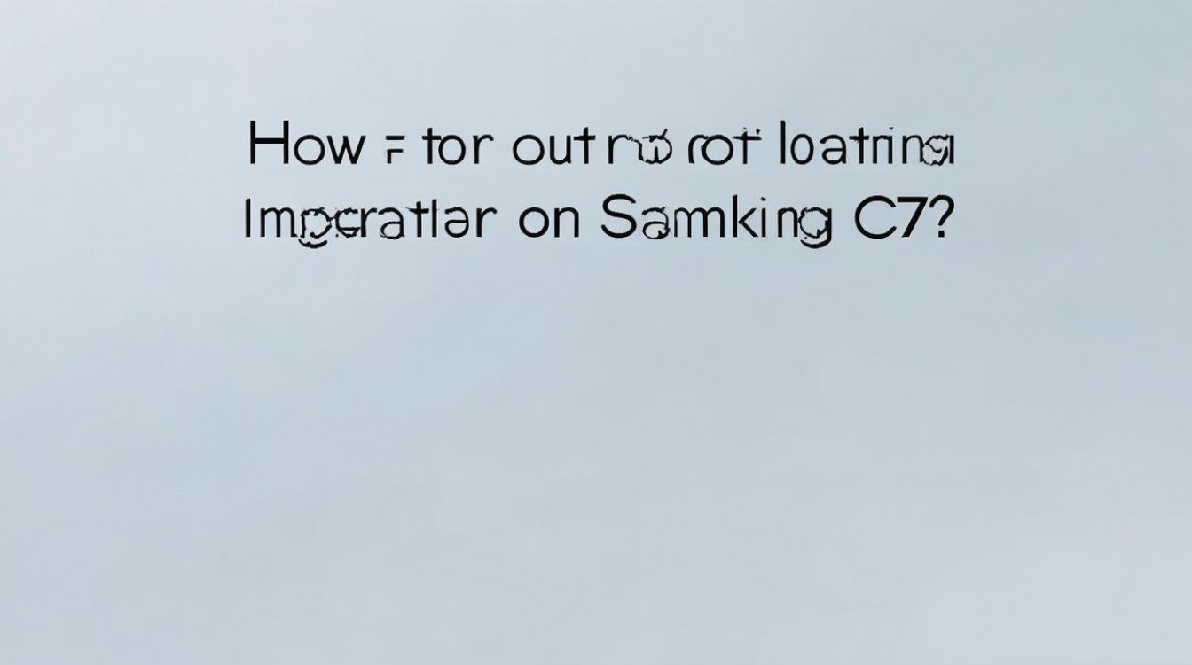 三星c7浮动信息怎么关，关闭三星手机悬浮窗通知方法