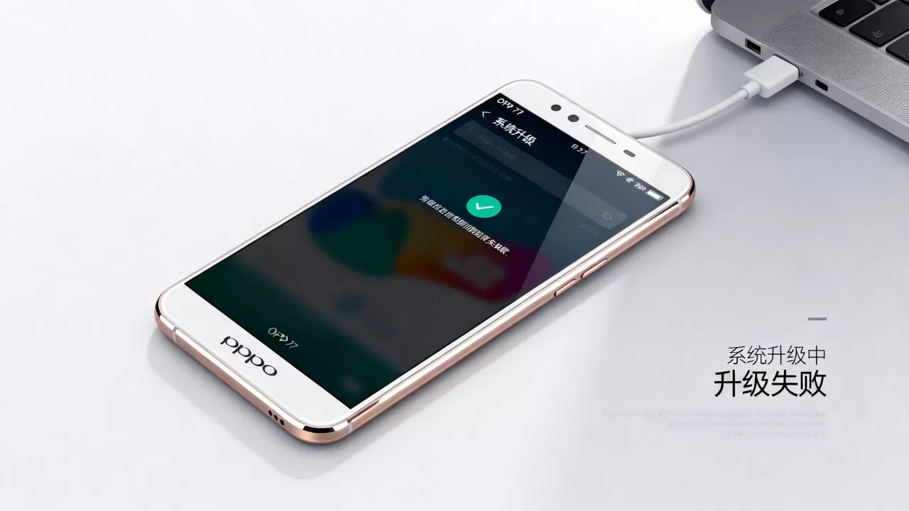 oppor7为什么不能升级系统?OPPO R7升级失败原因及解决方案 oppor7为什么不能升级系统?OPPO R7升级失败原因及解决方案