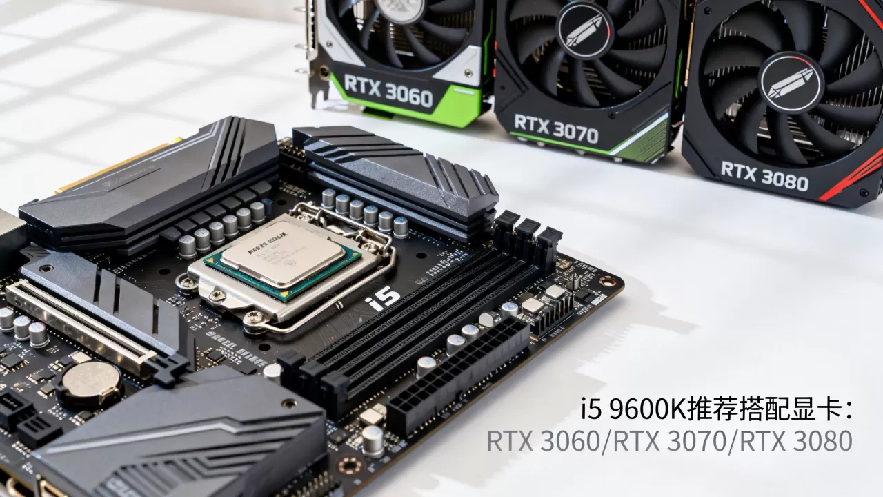 i59600k配什么显卡好,i59600k搭配显卡推荐 i59600k配什么显卡好,i59600k搭配显卡推荐