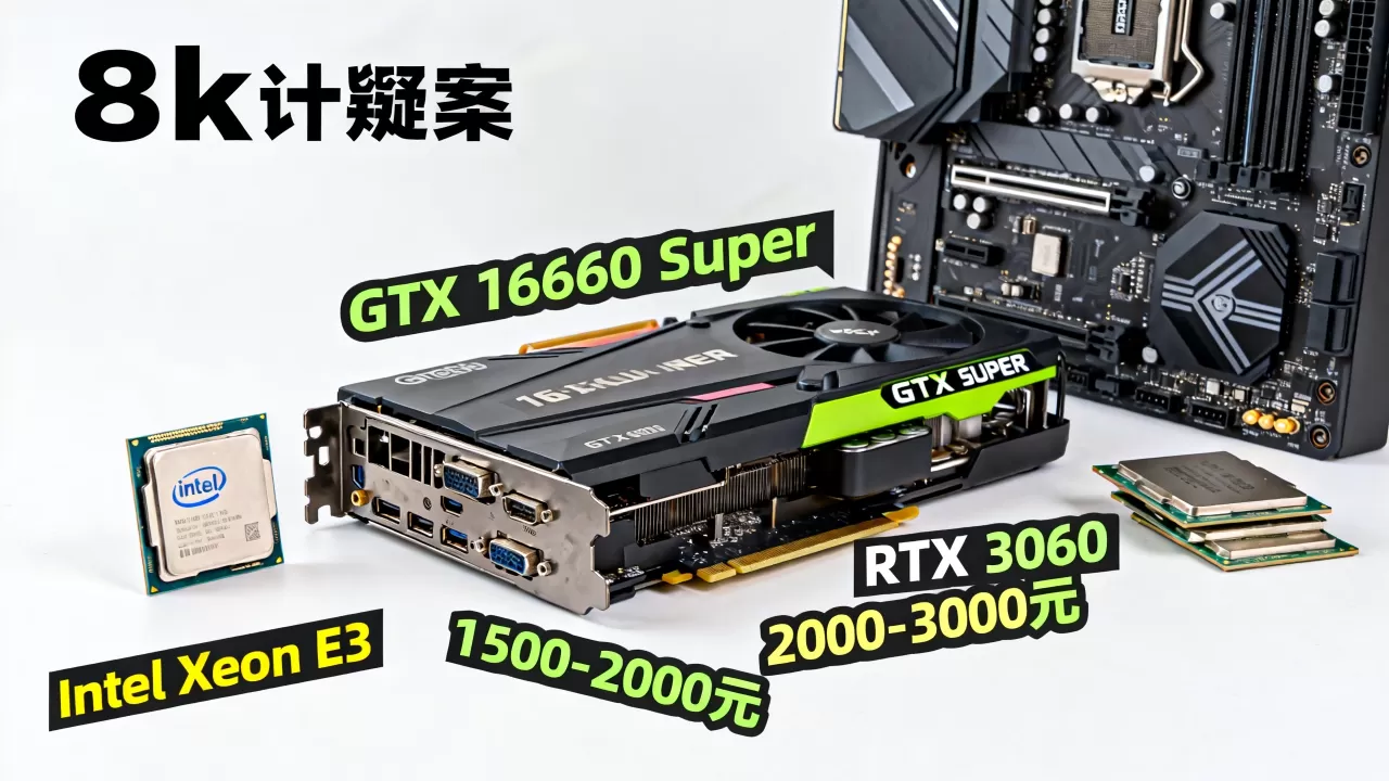 e3配什么显卡好?e3配多少价位的显卡 e3配什么显卡好?e3配多少价位的显卡