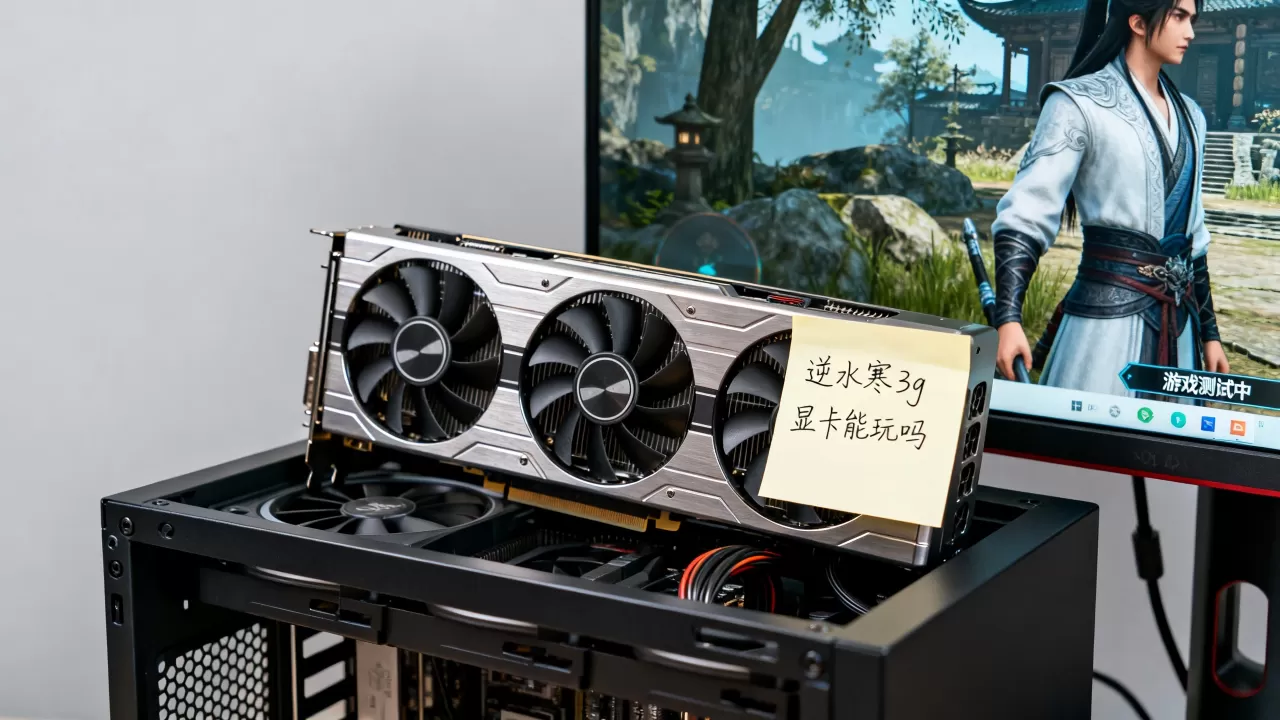 逆水寒显卡3g够用咩,逆水寒3g显卡能玩吗 逆水寒显卡3g够用咩,逆水寒3g显卡能玩吗