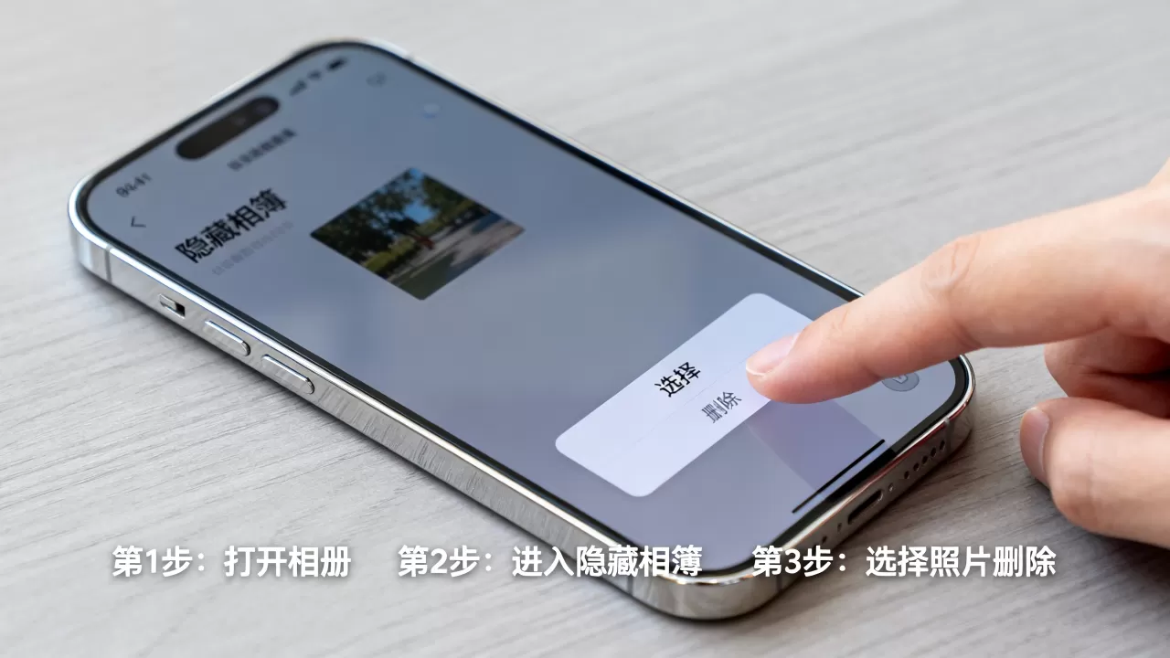 iphone相机隐藏照片怎么删除不了，iphone隐藏相册删除方法