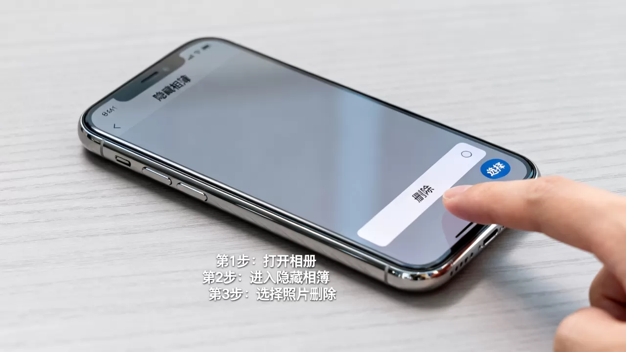 iphone相机隐藏照片怎么删除不了，iphone隐藏相册删除方法