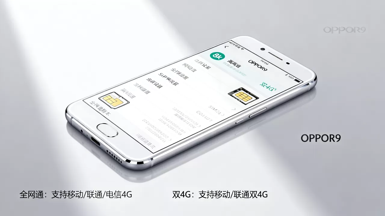 OPPOR9全网通跟双4G有什么区别，全网通和双4G的区别