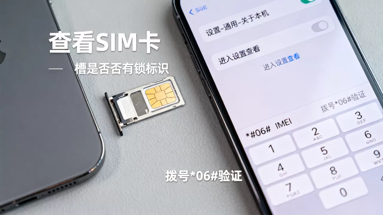 怎么判断iphone有无锁，iphone是否无锁