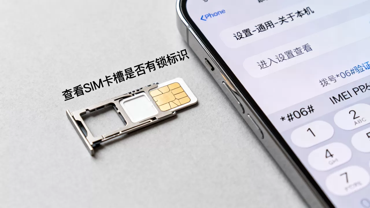 怎么判断iphone有无锁，iphone是否无锁