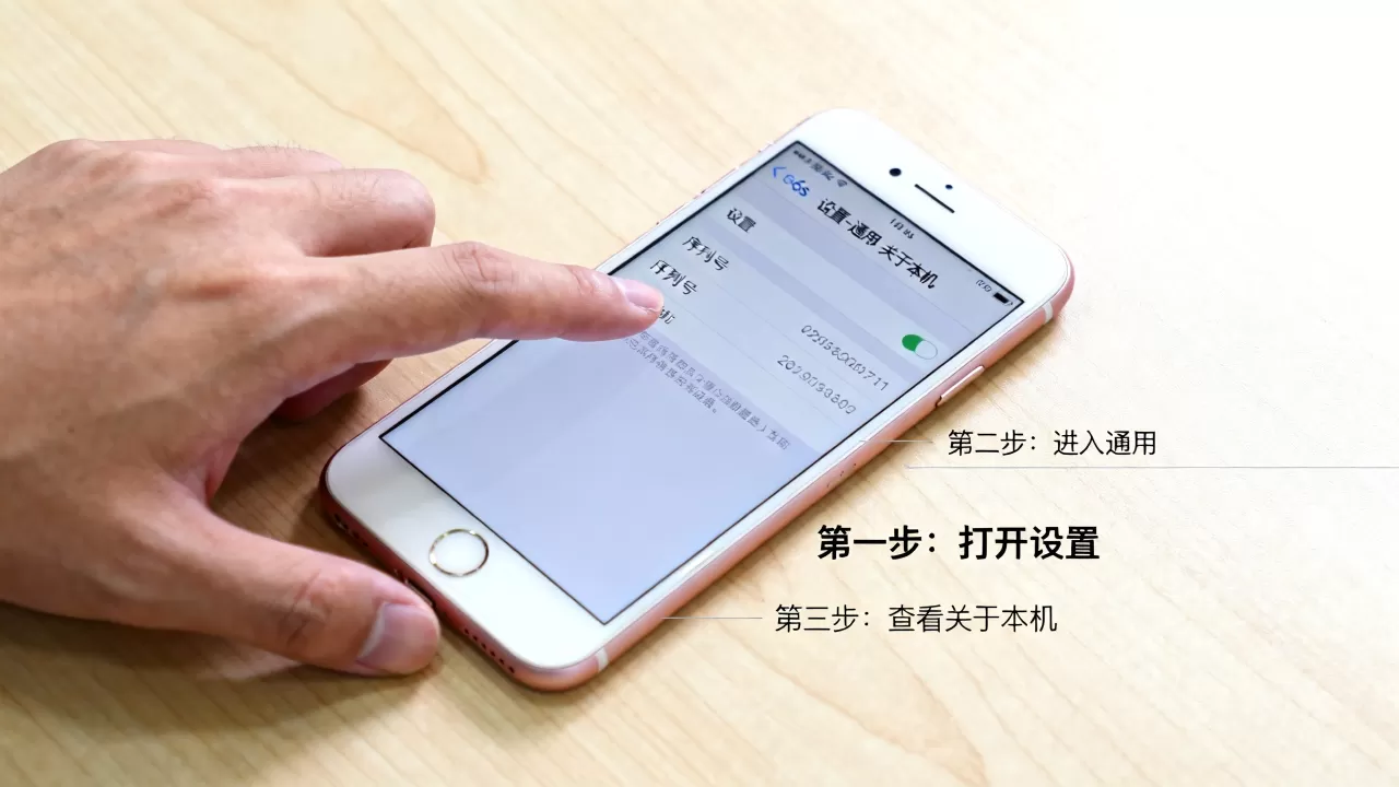 怎么查自己的iphone6s,iPhone6s查询序列号 怎么查自己的iphone6s,iPhone6s查询序列号