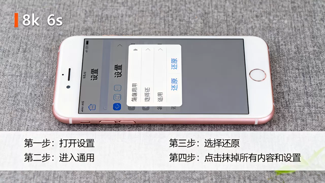 怎么把自己的iphone6s恢复出厂设置，iphone6s恢复出厂设置