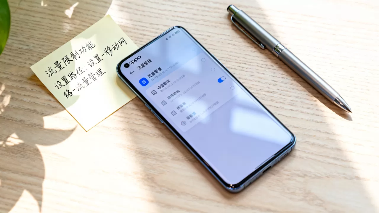 oppo流量限制有什么用，oppo手机流量限制怎么解决