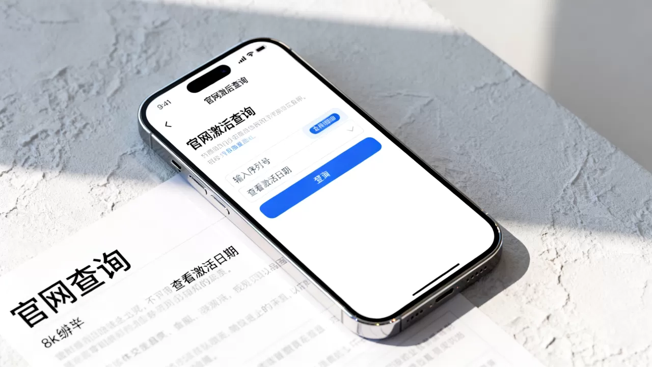iphone怎么看官网激活，iphone查看激活日期