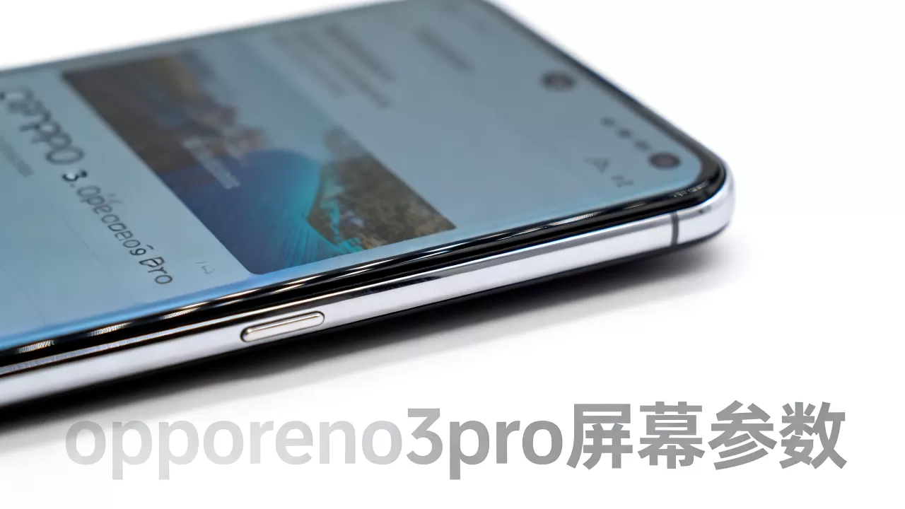 opporeno3pro什么屏幕,opporeno3pro屏幕参数 opporeno3pro什么屏幕,opporeno3pro屏幕参数