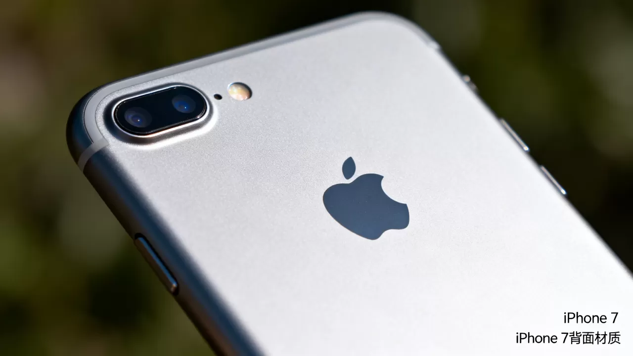 iphone7背面怎么样的，iphone7背面材质