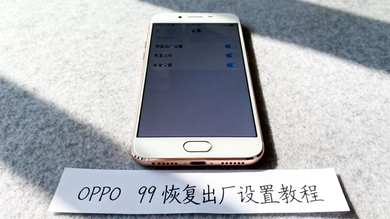oppor9还原手机是什么,OPPO R9恢复出厂设置教程 oppor9还原手机是什么,OPPO R9恢复出厂设置教程