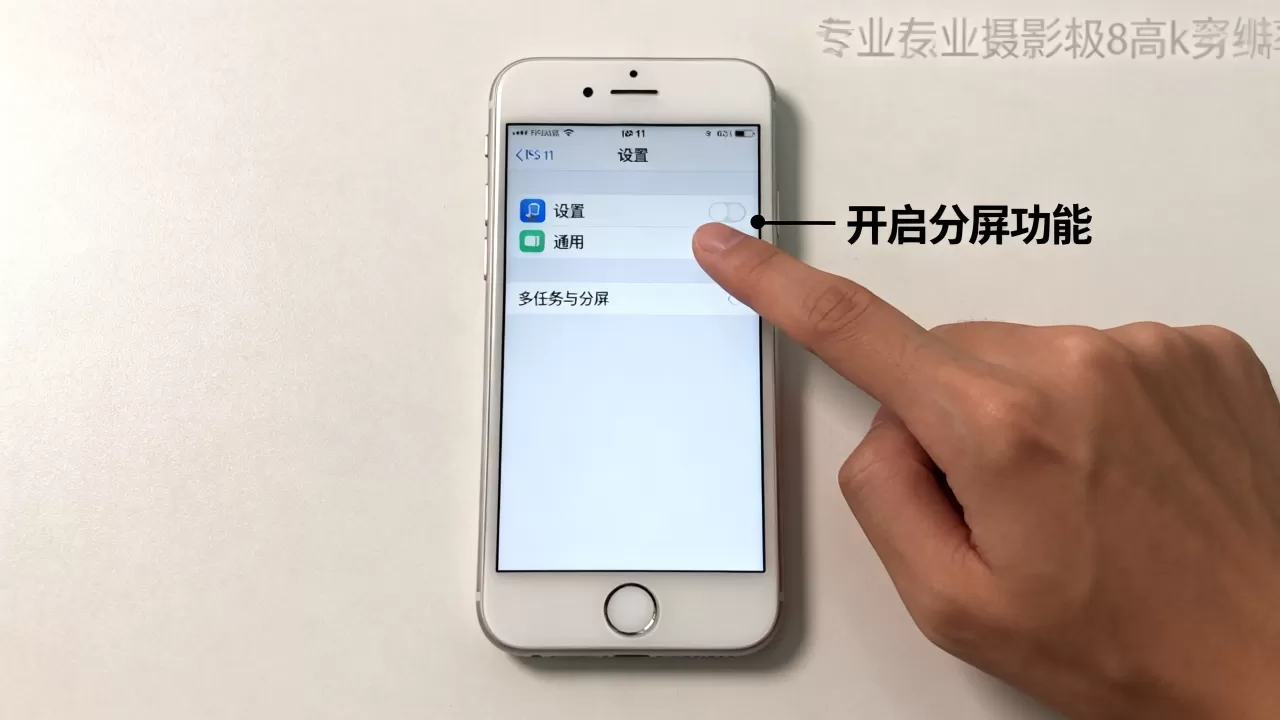 ios11怎么分屏iphone6，iPhone6如何开启分屏功能详解