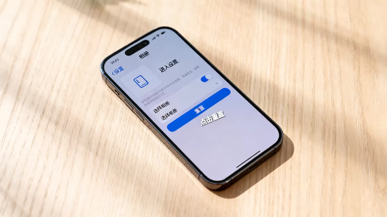 怎么重置iphone相册,iphone相册怎么重置 怎么重置iphone相册,iphone相册怎么重置
