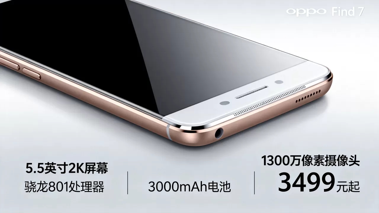 oppofind7是什么型号,OPPO Find7配置参数及价格 oppofind7是什么型号,OPPO Find7配置参数及价格