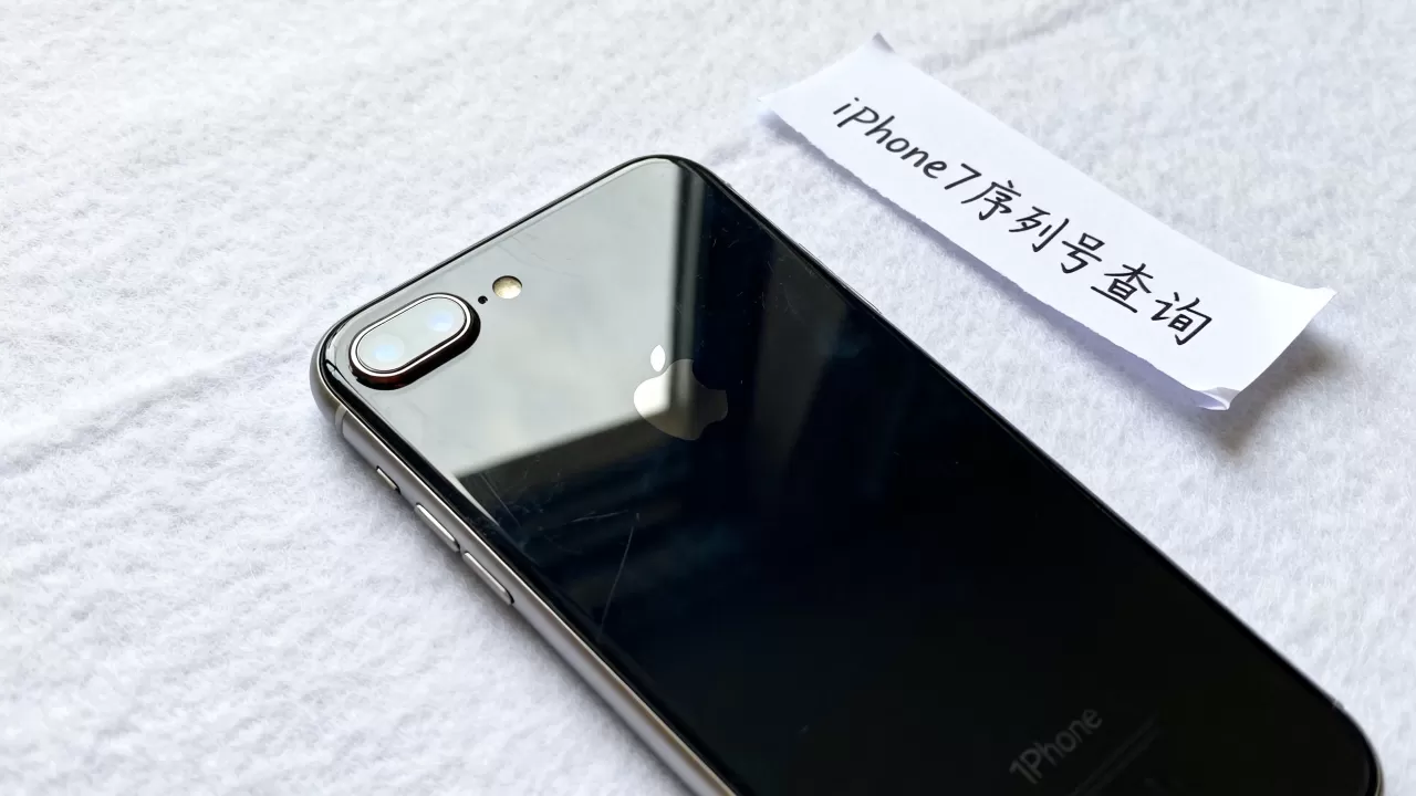 怎么查iphone7出厂时间，iphone7序列号查询