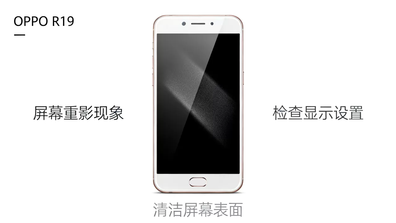 oppor11重影是什么情况，oppo手机屏幕重影怎么解决