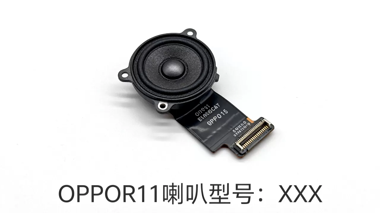 OPPOR11用的是什么喇叭，OPPOR11手机喇叭型号