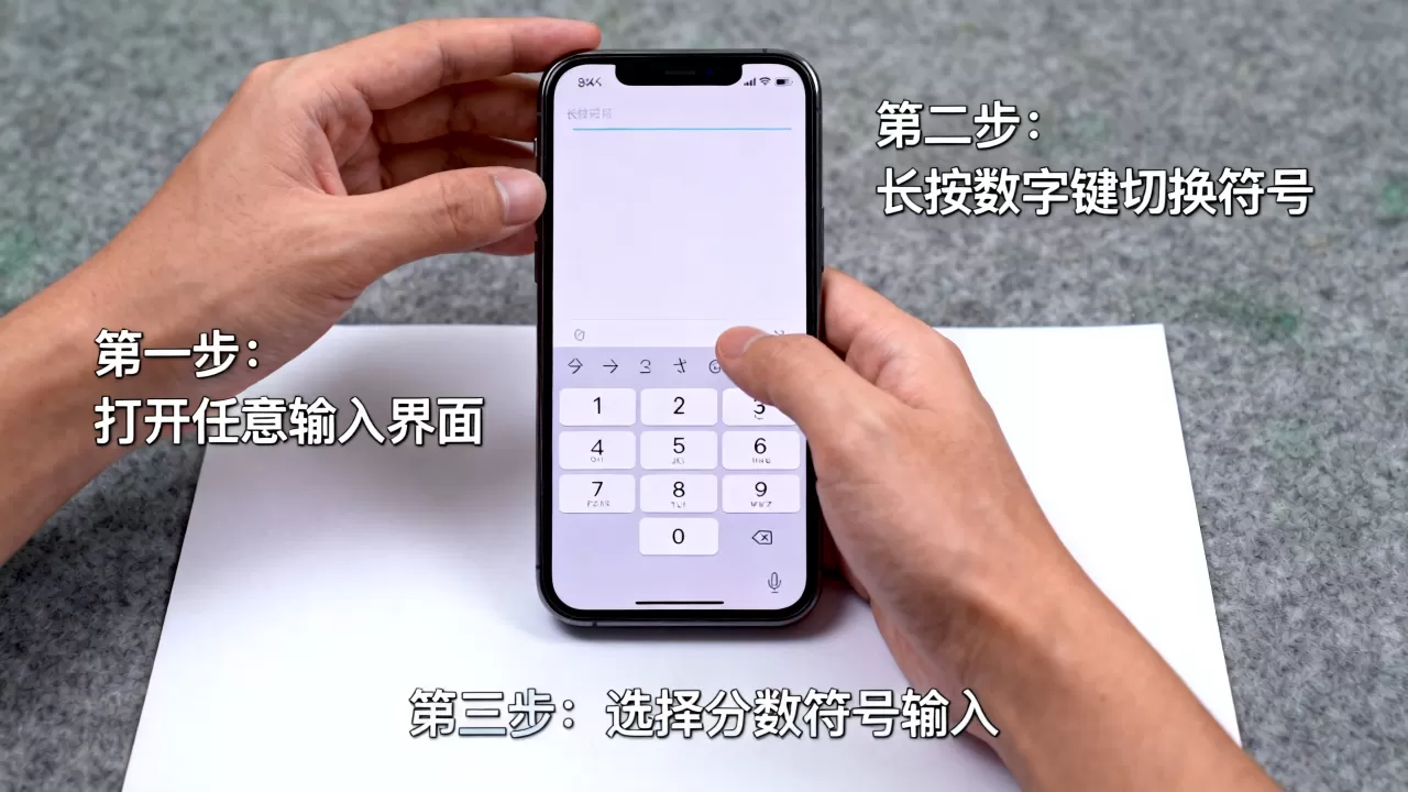 iphone怎么打分数，iphone键盘打字怎么打分数