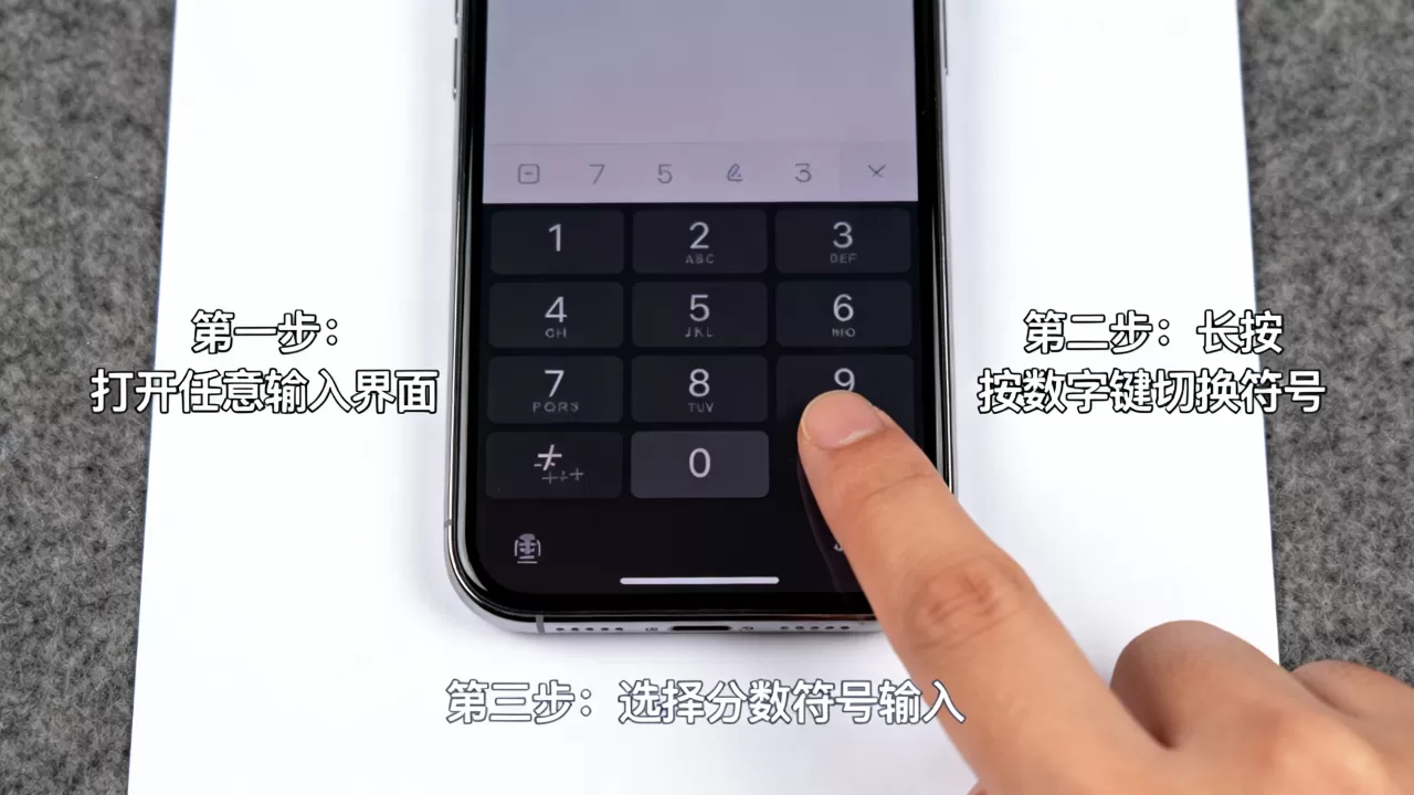 iphone怎么打分数，iphone键盘打字怎么打分数
