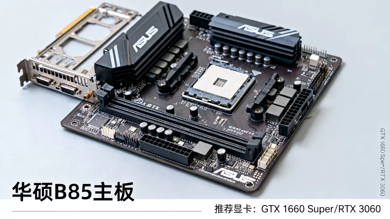 华硕b85搭什么显卡好？b85主板配什么显卡性价比高