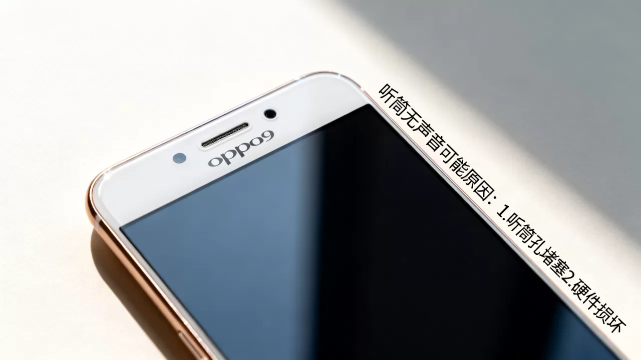 OPPOR9为什么成了听筒,OPPOR9听筒没声音怎么办 OPPOR9为什么成了听筒,OPPOR9听筒没声音怎么办