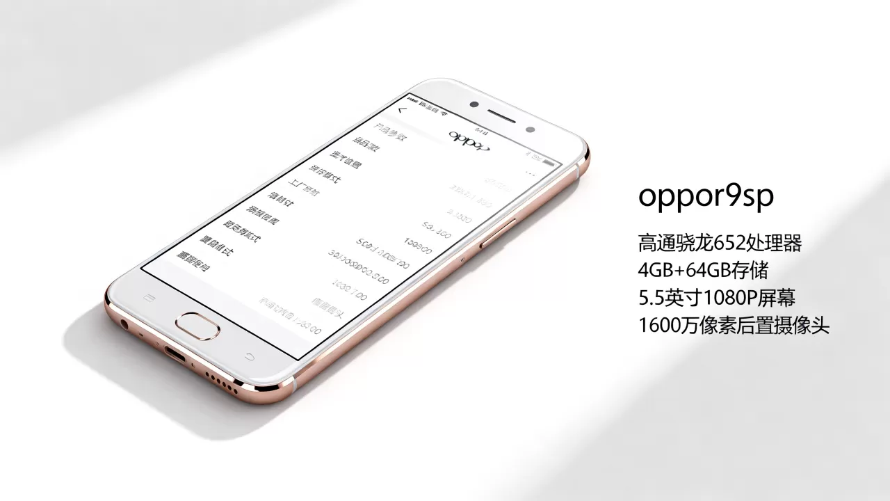 oppor9sp是什么意思,oppor9sp手机参数配置 oppor9sp是什么意思,oppor9sp手机参数配置