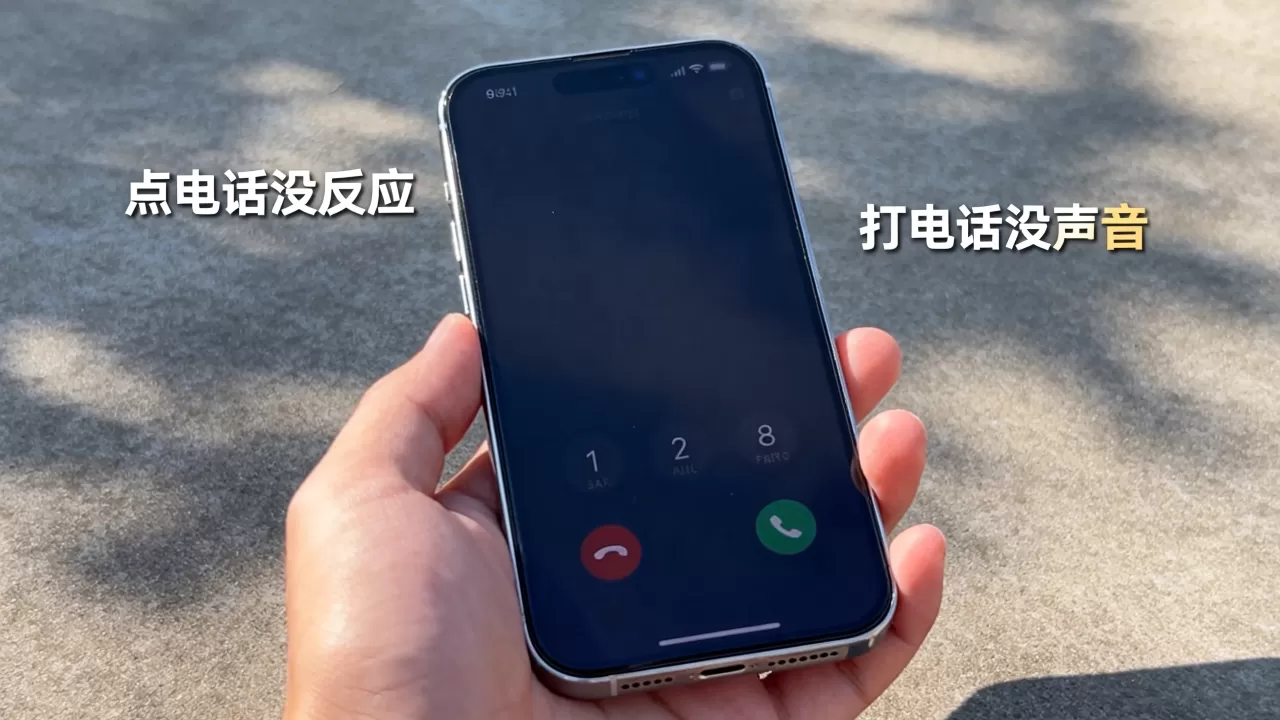 iphone点电话没反应怎么回事啊,iphone打电话没声音怎么办 iphone点电话没反应怎么回事啊,iphone打电话没声音怎么办