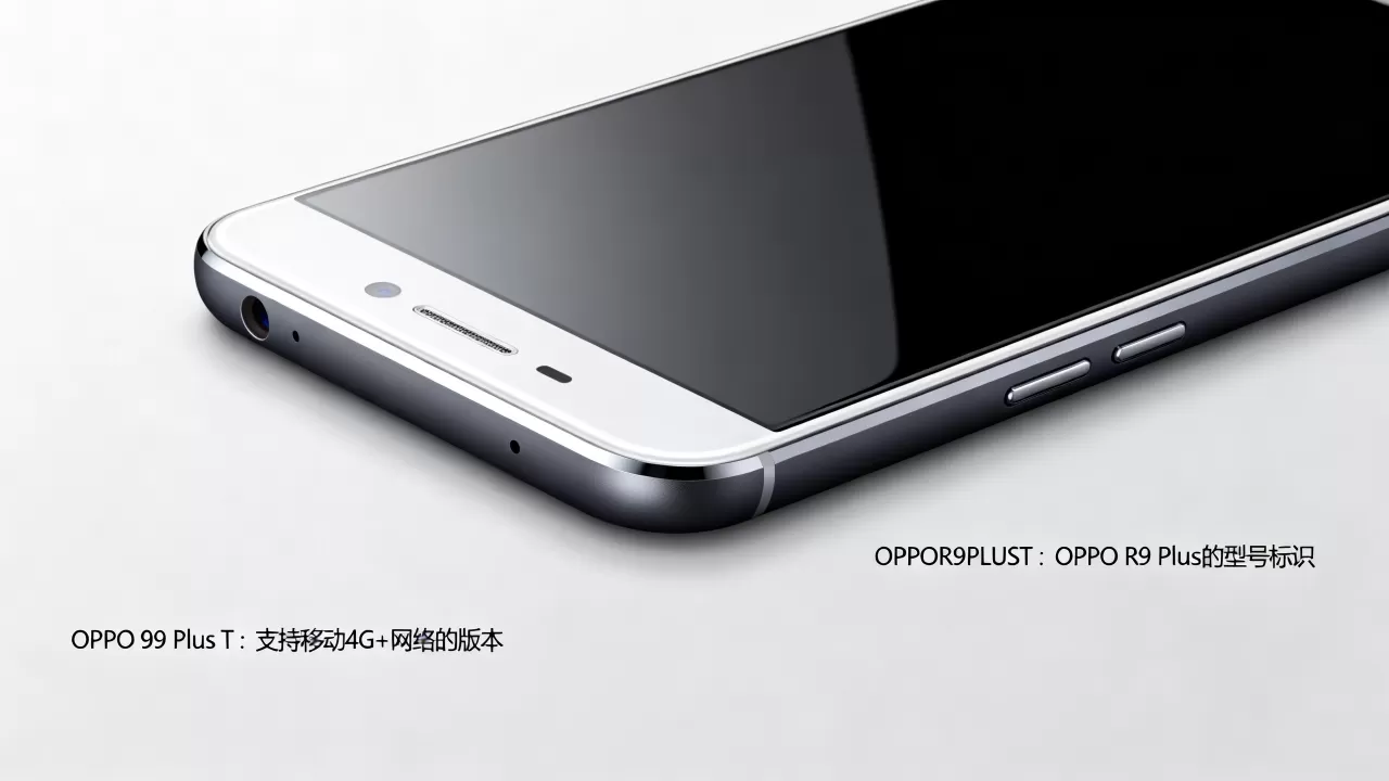 OPPOR9PLUST是什么意思，OPPO R9 Plus T是什么