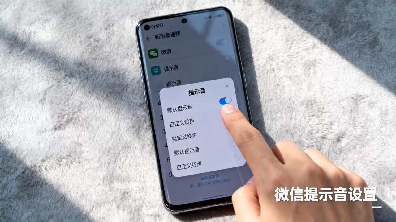 OPPO微信提示音是什么，oppo微信消息声音怎么设置