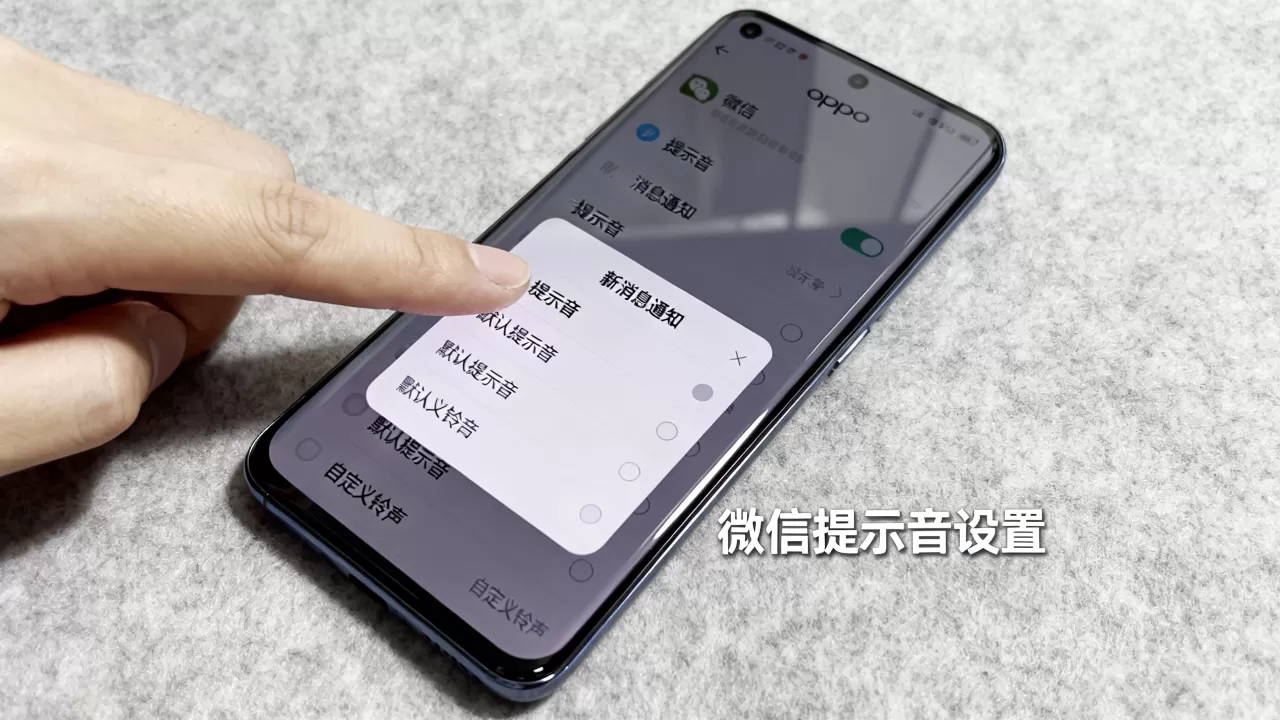 OPPO微信提示音是什么，oppo微信消息声音怎么设置