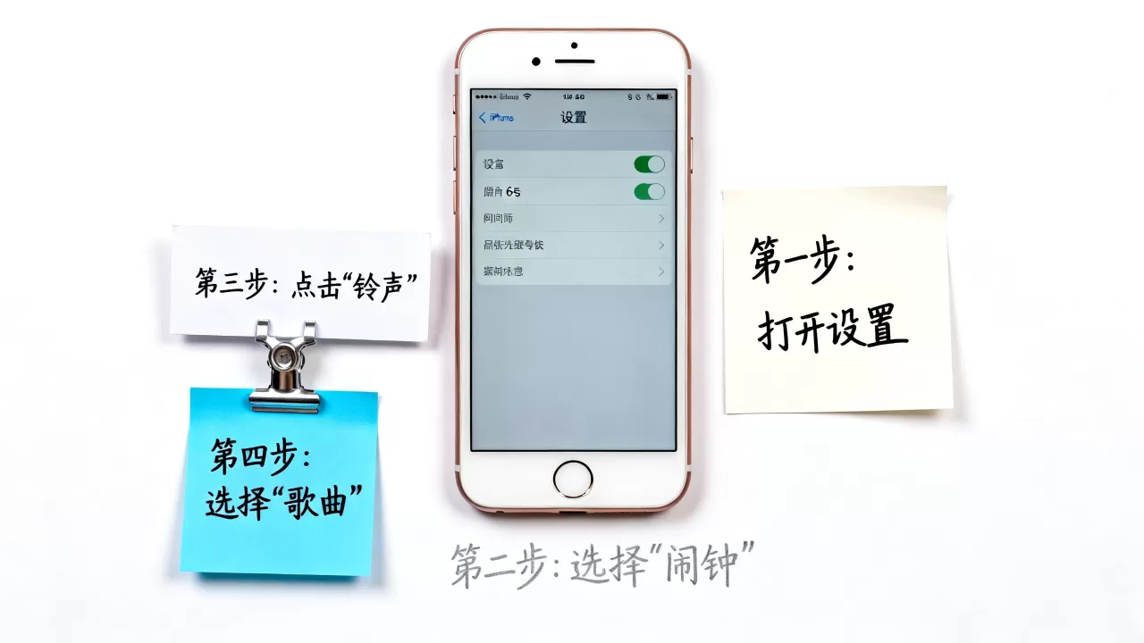 iphone6s设置闹钟歌曲铃声怎么设置，苹果手机闹钟铃声自定义教程