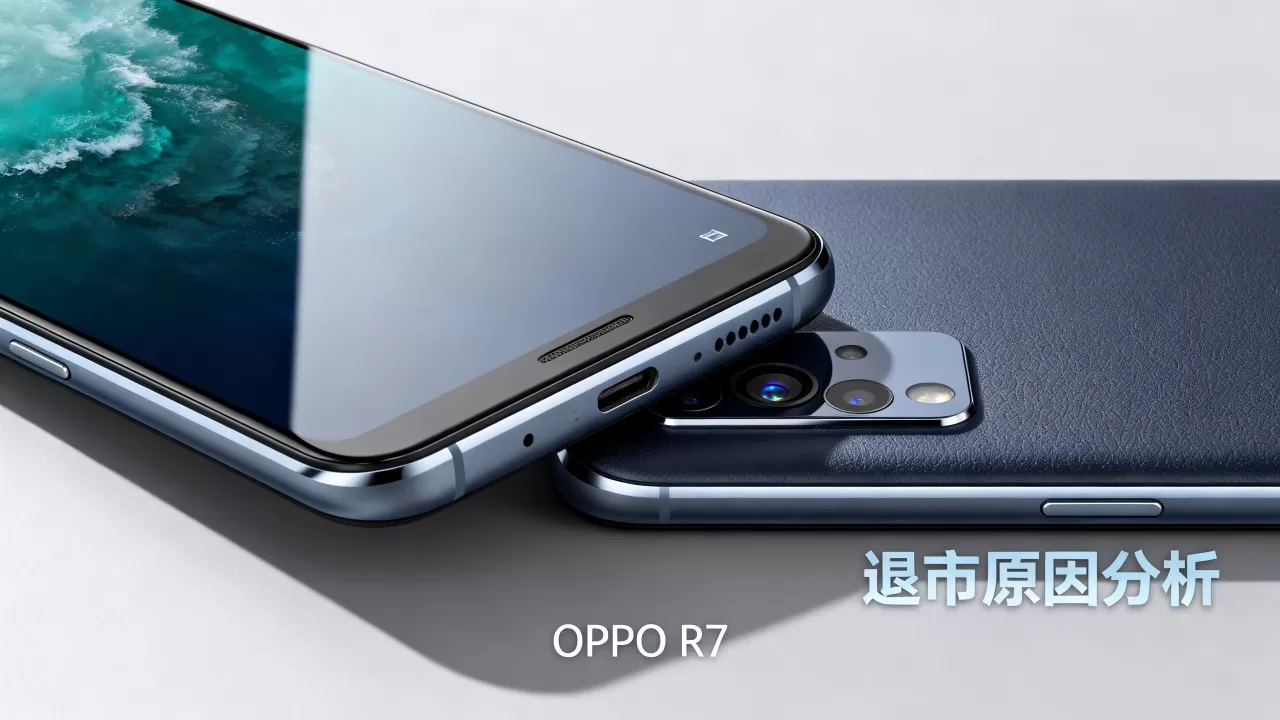 oppor7为什么这么快下线，OPPO R7退市原因