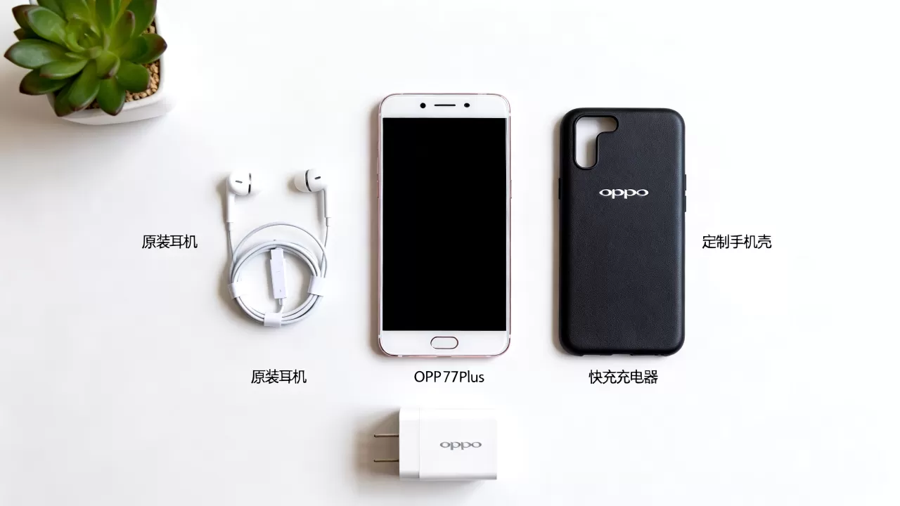买OPPO R7Plus送什么？OPPO R7Plus赠送礼品清单
