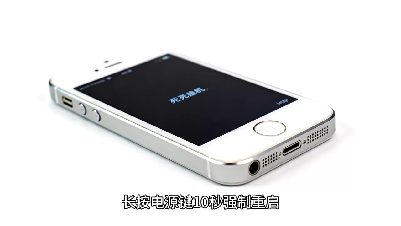 iphone5s手机无法关机怎么回事,iPhone5s死机重启不了怎么办 iphone5s手机无法关机怎么回事,iPhone5s死机重启不了怎么办
