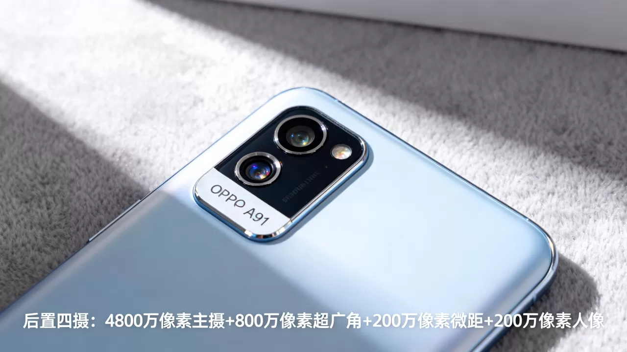 oppoa91摄像头用的是什么,OPPO A91后置摄像头参数 oppoa91摄像头用的是什么,OPPO A91后置摄像头参数