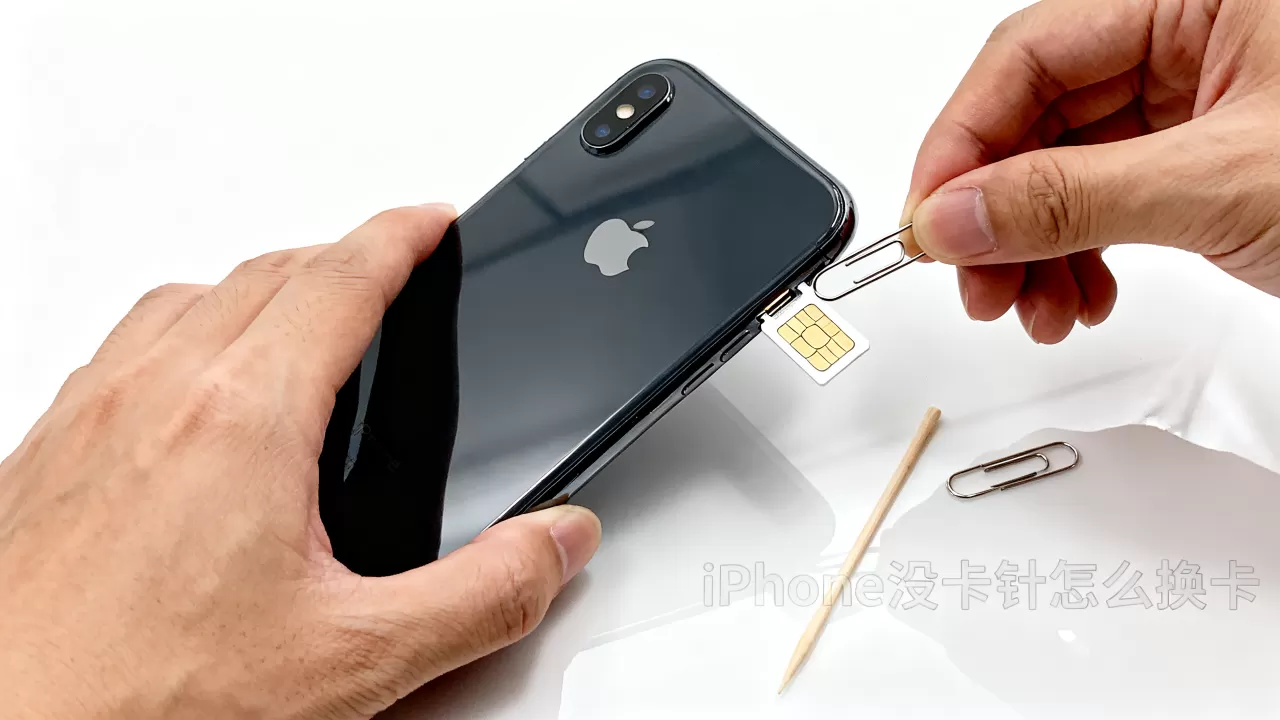 iphone没卡针怎么换卡,手机sim卡槽取卡技巧 iphone没卡针怎么换卡,手机sim卡槽取卡技巧