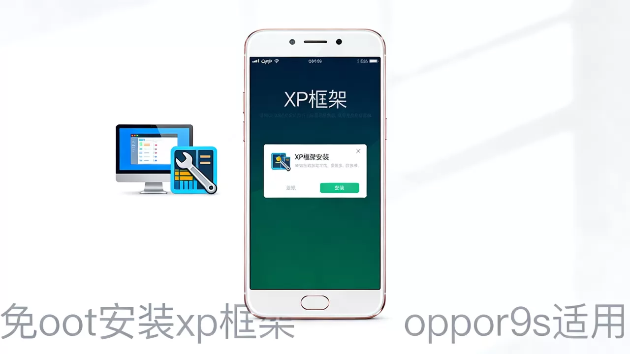 oppor9s免root用什么xp框架，oppo r9s不root安装xp框架